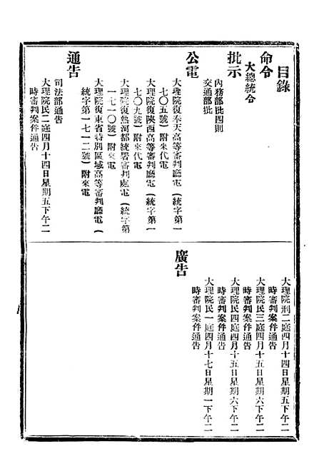 【政府公报】四十一1 - 北京印铸局.pdf