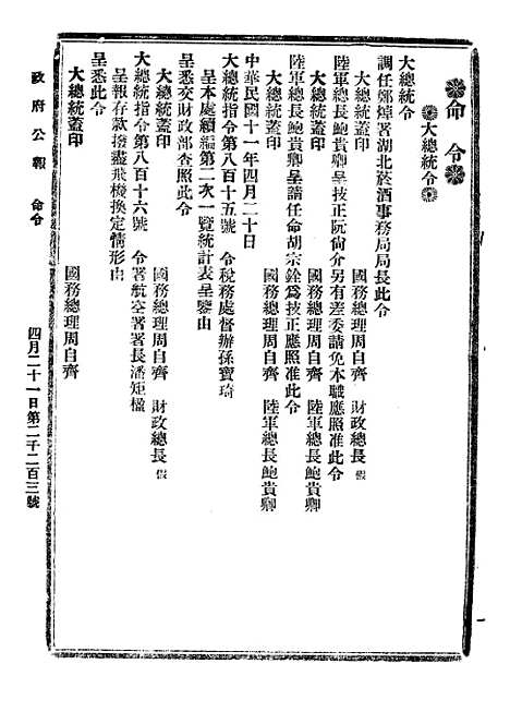 【政府公报】四十一1 - 北京印铸局.pdf