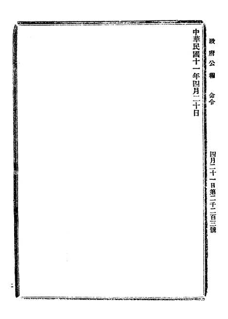 【政府公报】四十一1 - 北京印铸局.pdf