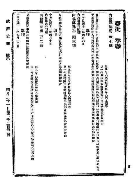 【政府公报】四十一1 - 北京印铸局.pdf