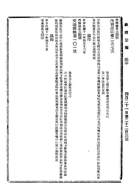 【政府公报】四十一1 - 北京印铸局.pdf