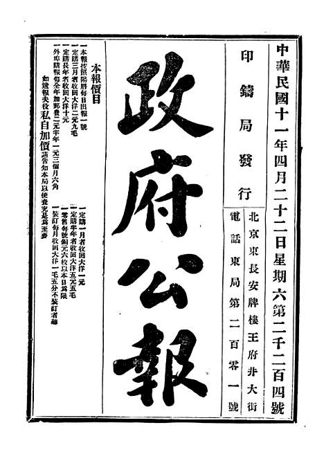 【政府公报】四十一2 - 北京印铸局.pdf