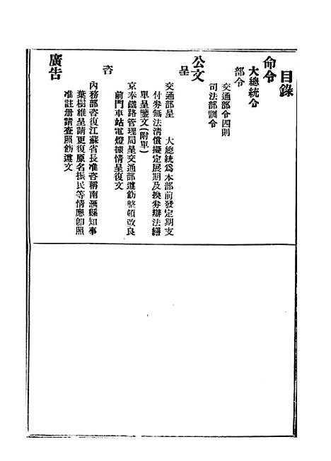 【政府公报】四十一2 - 北京印铸局.pdf