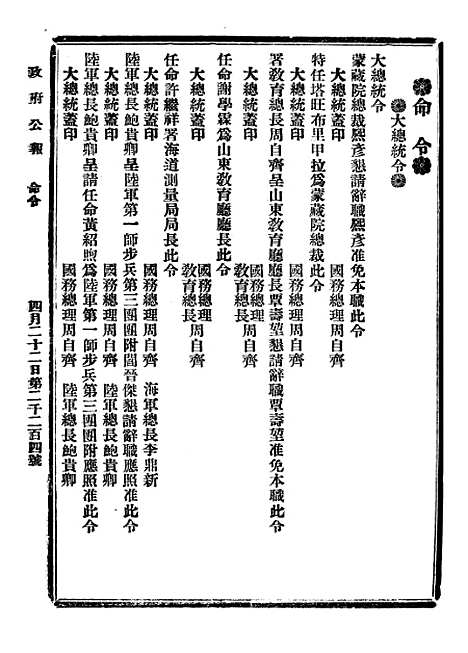 【政府公报】四十一2 - 北京印铸局.pdf