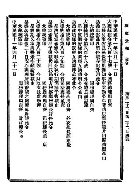 【政府公报】四十一2 - 北京印铸局.pdf