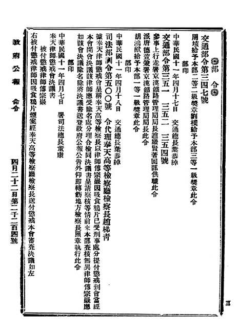 【政府公报】四十一2 - 北京印铸局.pdf