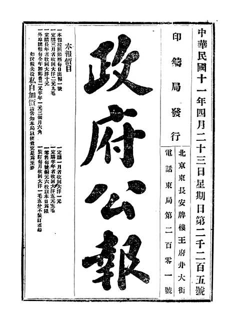 【政府公报】四十一3 - 北京印铸局.pdf