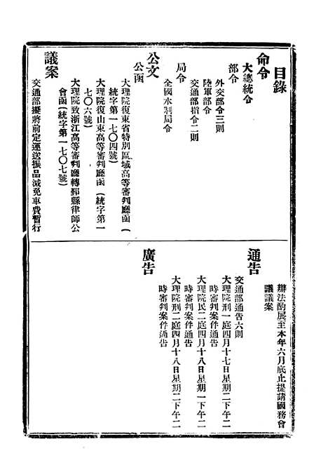 【政府公报】四十一3 - 北京印铸局.pdf