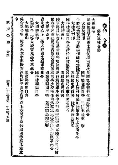 【政府公报】四十一3 - 北京印铸局.pdf