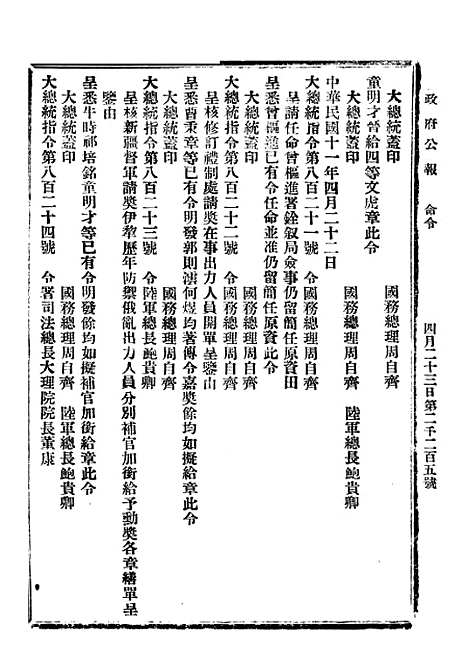 【政府公报】四十一3 - 北京印铸局.pdf