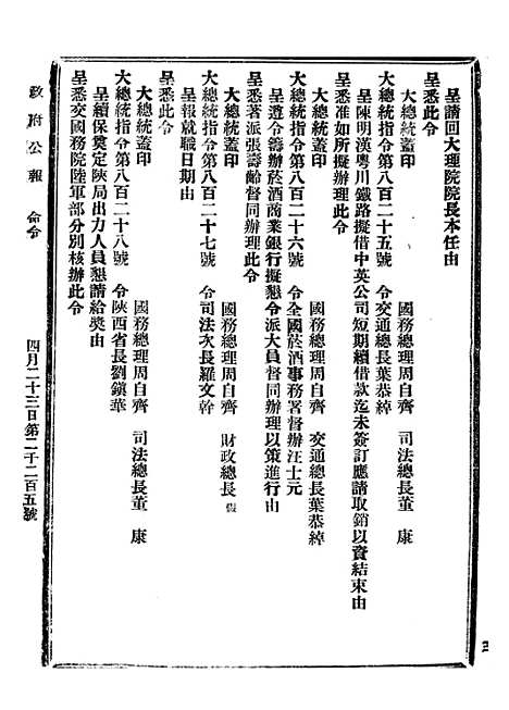 【政府公报】四十一3 - 北京印铸局.pdf