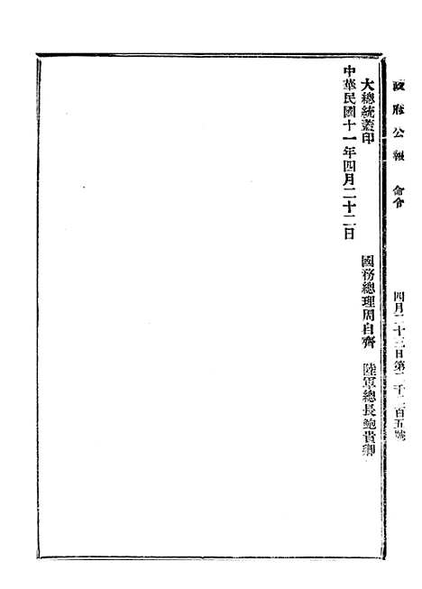 【政府公报】四十一3 - 北京印铸局.pdf