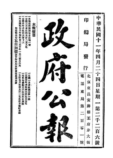 【政府公报】四十一4 - 北京印铸局.pdf