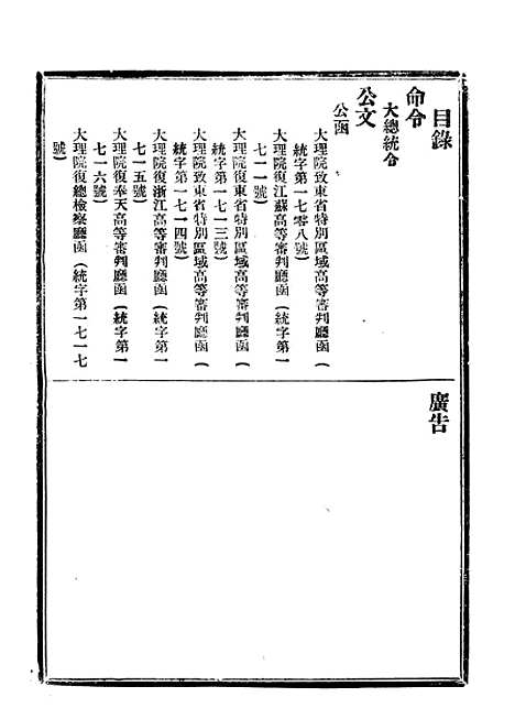 【政府公报】四十一4 - 北京印铸局.pdf