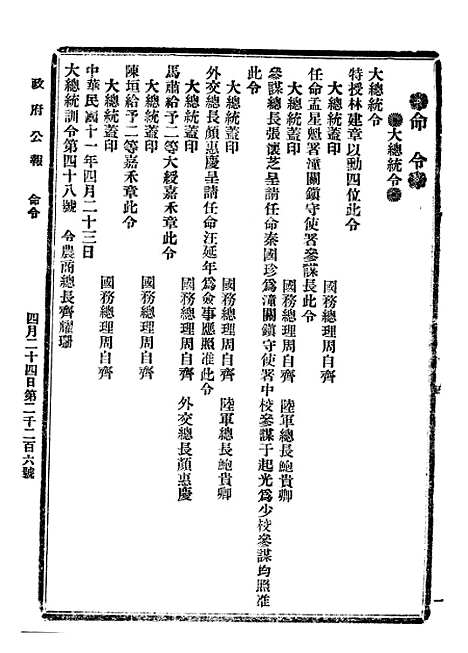 【政府公报】四十一4 - 北京印铸局.pdf