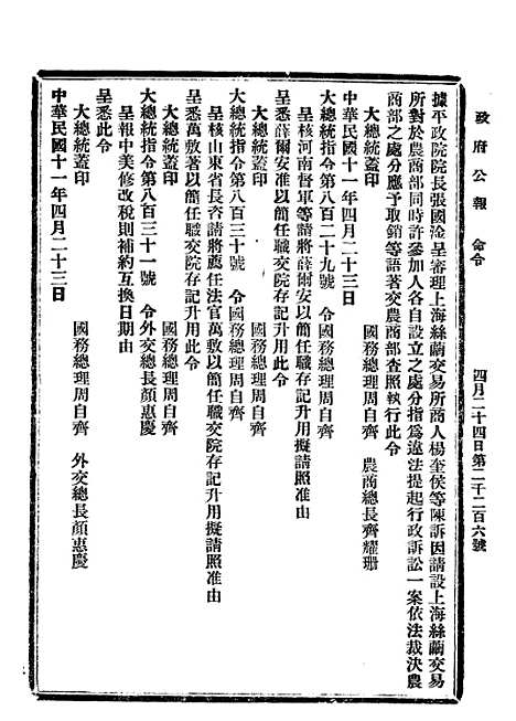 【政府公报】四十一4 - 北京印铸局.pdf