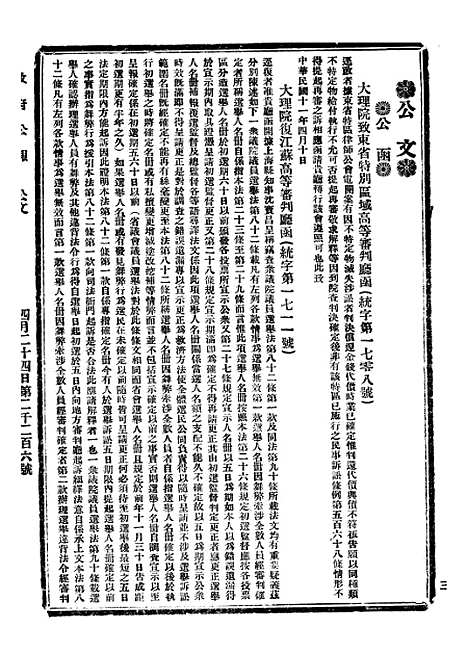 【政府公报】四十一4 - 北京印铸局.pdf