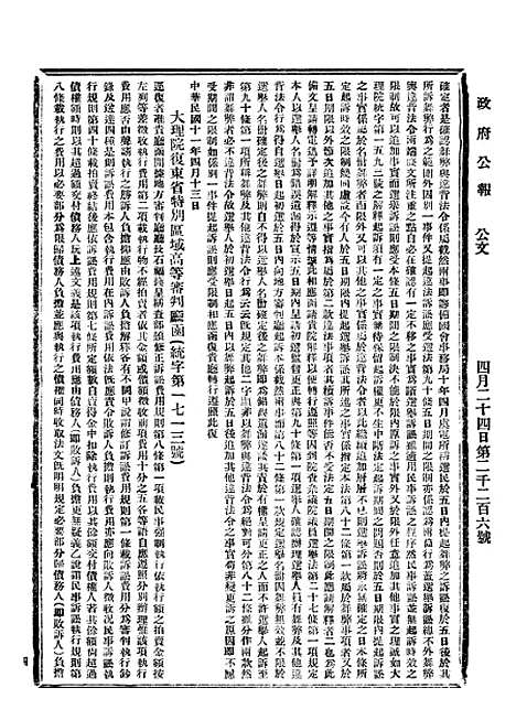 【政府公报】四十一4 - 北京印铸局.pdf