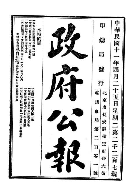 【政府公报】四十一5 - 北京印铸局.pdf