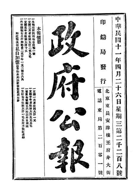 【政府公报】四十一6 - 北京印铸局.pdf