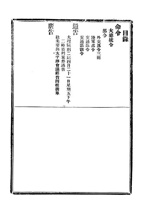 【政府公报】四十一6 - 北京印铸局.pdf