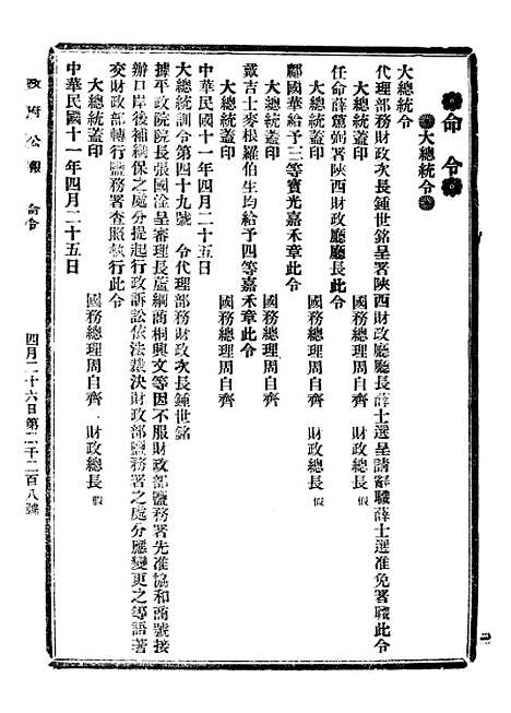 【政府公报】四十一6 - 北京印铸局.pdf