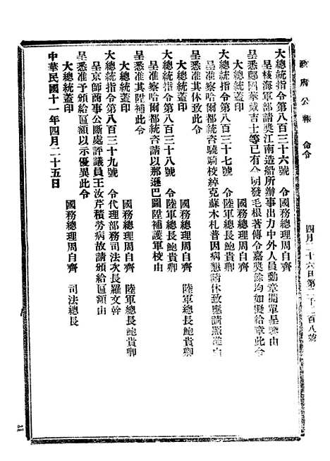 【政府公报】四十一6 - 北京印铸局.pdf