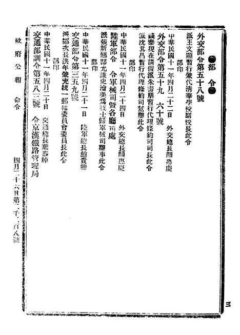 【政府公报】四十一6 - 北京印铸局.pdf