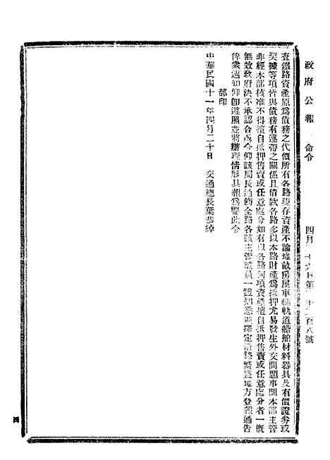 【政府公报】四十一6 - 北京印铸局.pdf