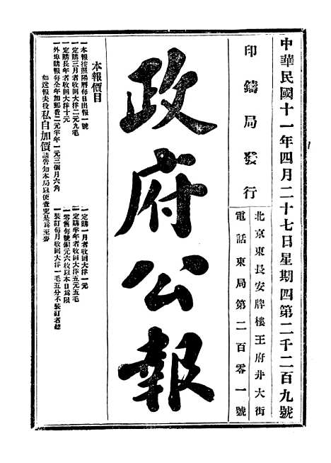 【政府公报】四十一7 - 北京印铸局.pdf