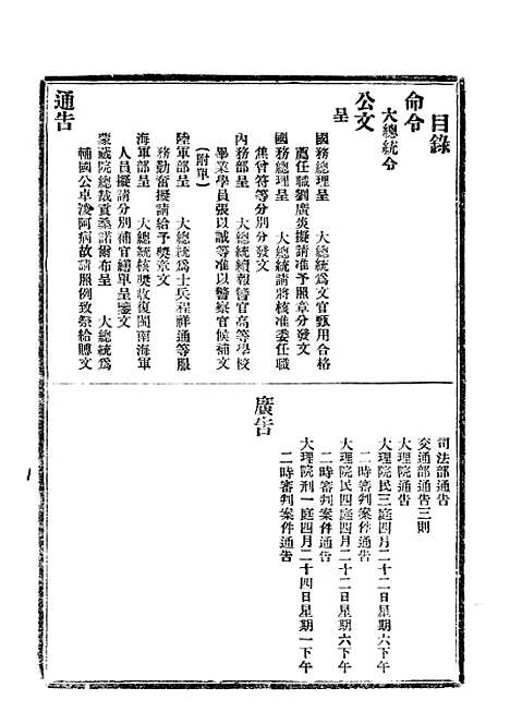 【政府公报】四十一7 - 北京印铸局.pdf