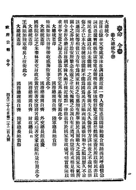 【政府公报】四十一7 - 北京印铸局.pdf