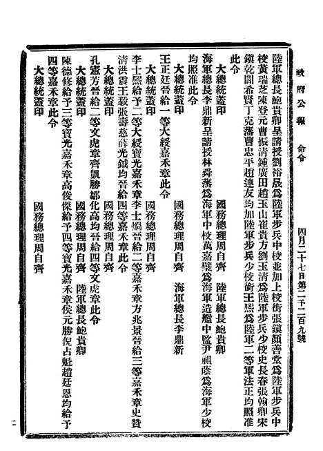 【政府公报】四十一7 - 北京印铸局.pdf