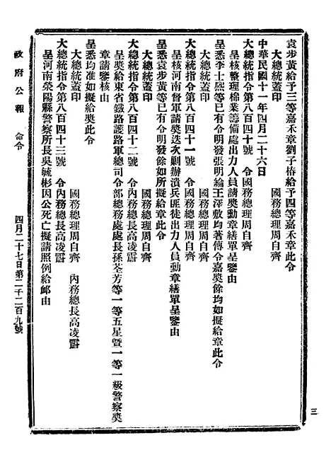 【政府公报】四十一7 - 北京印铸局.pdf