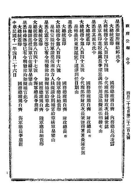 【政府公报】四十一7 - 北京印铸局.pdf