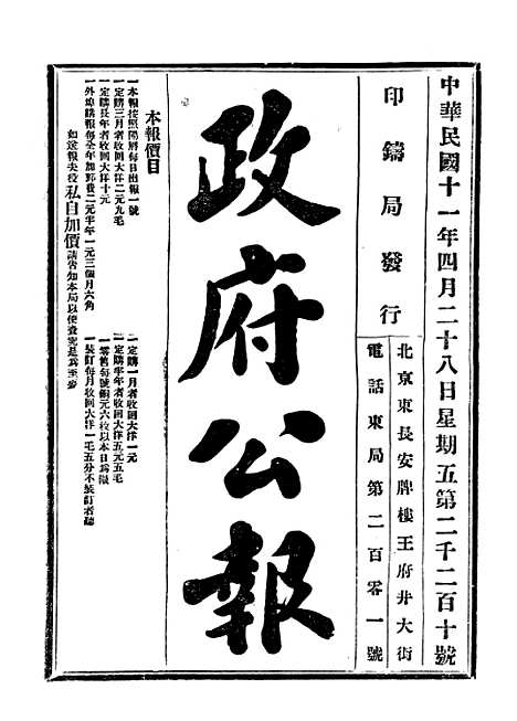 【政府公报】四十一8 - 北京印铸局.pdf