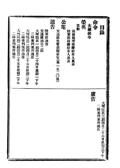 【政府公报】四十一8 - 北京印铸局.pdf