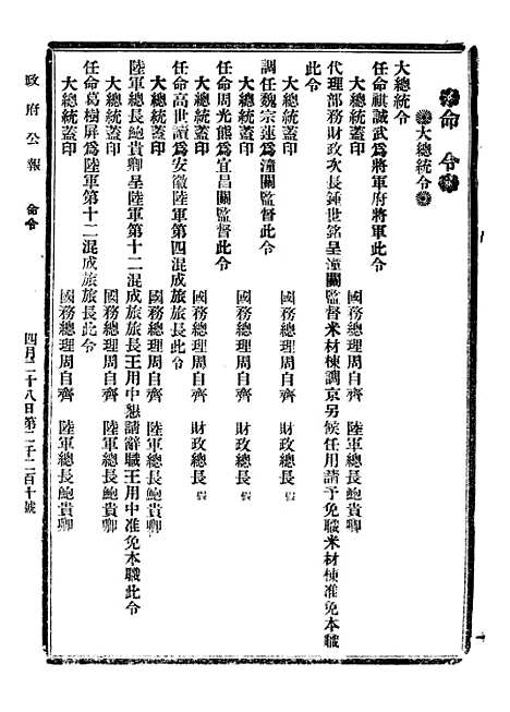 【政府公报】四十一8 - 北京印铸局.pdf