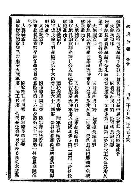 【政府公报】四十一8 - 北京印铸局.pdf