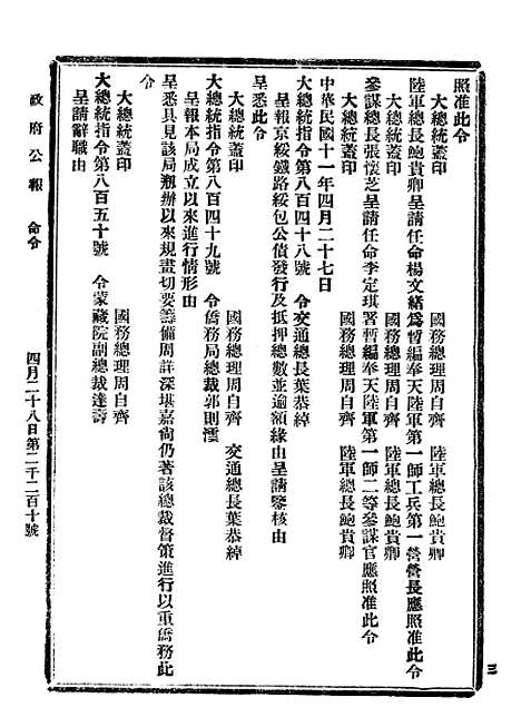 【政府公报】四十一8 - 北京印铸局.pdf