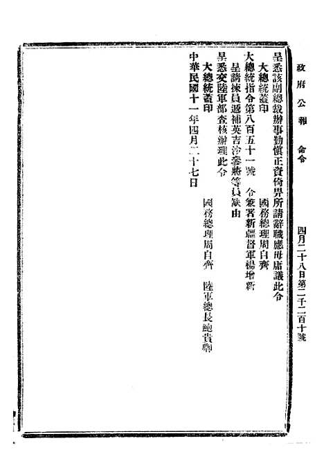 【政府公报】四十一8 - 北京印铸局.pdf