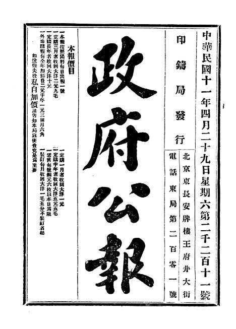 【政府公报】四十一9 - 北京印铸局.pdf