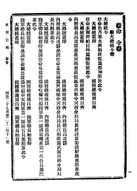 【政府公报】四十一9 - 北京印铸局.pdf