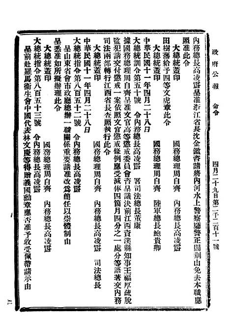 【政府公报】四十一9 - 北京印铸局.pdf