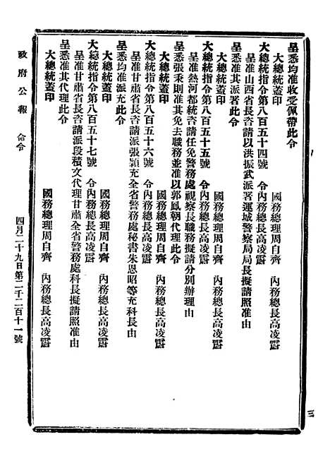 【政府公报】四十一9 - 北京印铸局.pdf