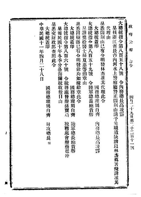 【政府公报】四十一9 - 北京印铸局.pdf