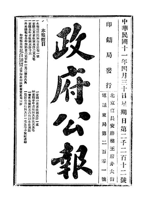 【政府公报】四十二0 - 北京印铸局.pdf