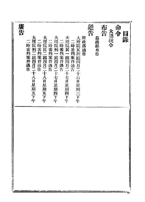 【政府公报】四十二0 - 北京印铸局.pdf