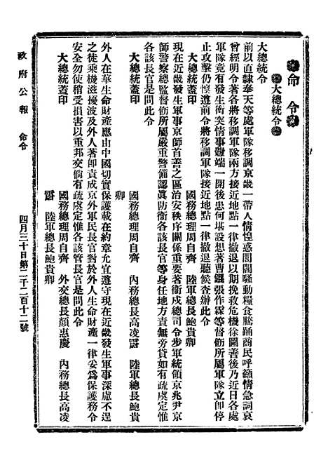 【政府公报】四十二0 - 北京印铸局.pdf