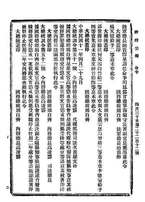 【政府公报】四十二0 - 北京印铸局.pdf